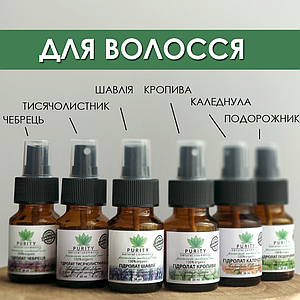 Гідролати для волосся 6шт по 30мл (шавлія, ромашка, кропива, розмарин, календула, тисячолистник)