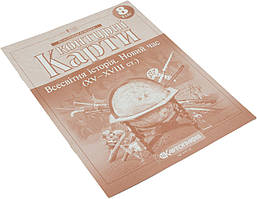 Контурна карта А4 "Всесвітня історія.Новий час" (XV-XVIII) 8кл №4552/Картографія/(100)