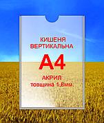 Кишені А4 вертикальний