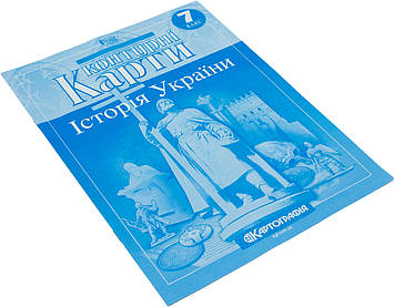 Контурна карта A4 "Історія України" 7кл 2022 /Картографія/(100)@