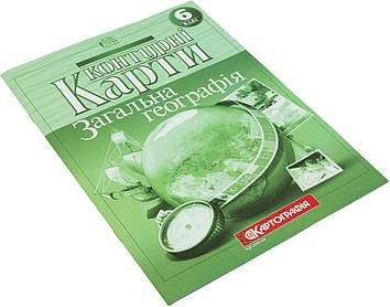 Контурна карта A4 "Загальна географія" 6кл 2022 /Картографія/(50)