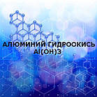 Алюміній гідроокис ч (1кг)