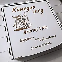 Капсула часу для діток