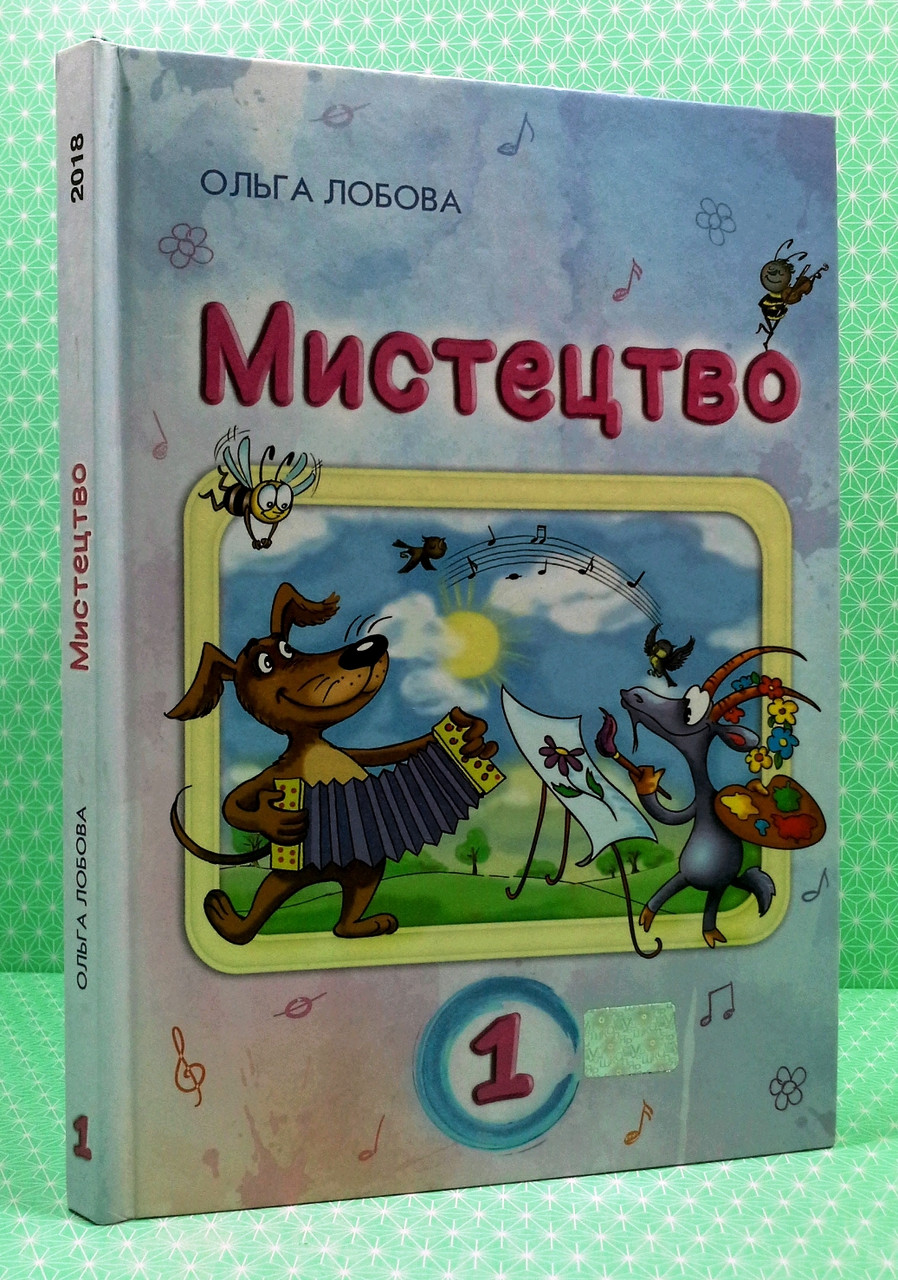 001 кл НУШ 001 кл Містецотво Лобова Школяр