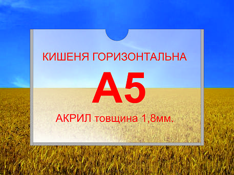 Кишені А5 горизонтальний, фото 2