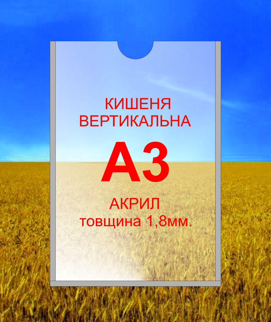 Карман А3 вертикальный