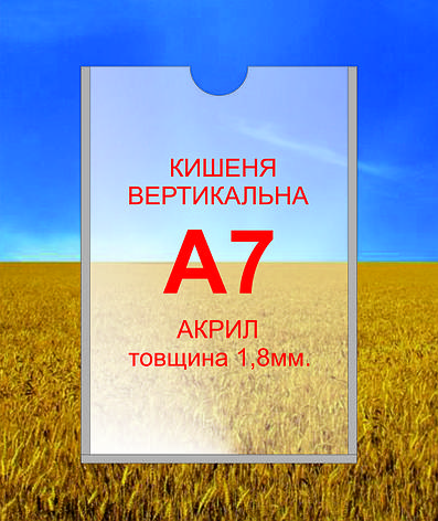 Кишені А7 вертикальний, фото 2
