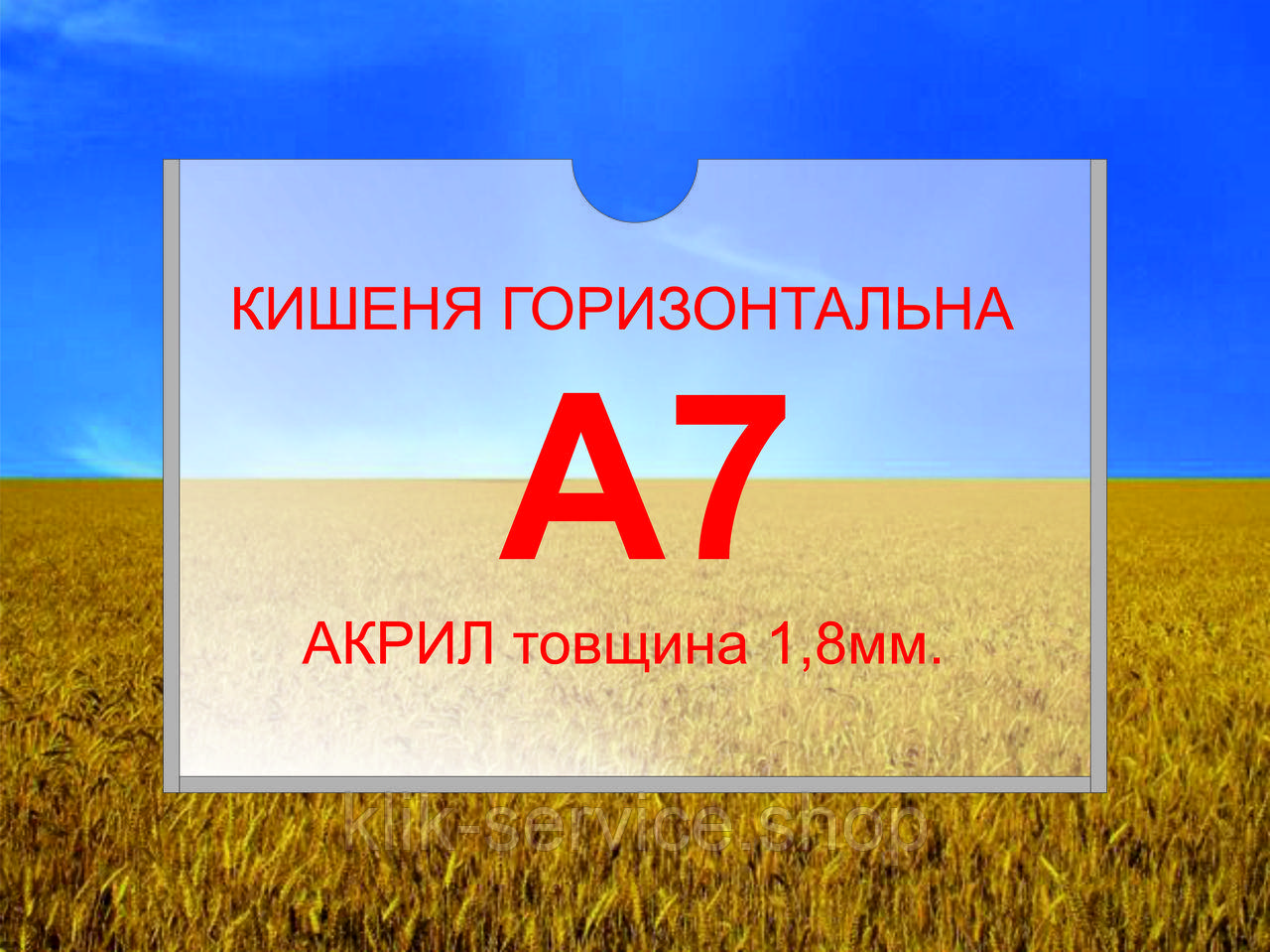 Кишені А7 горизонтальний