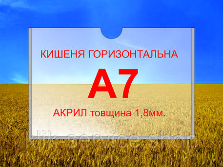 Кишені А7 горизонтальний, фото 1