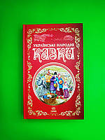 Ранок Кращі казки Українські народні казки