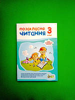 Позакласне читання 3 клас Настенко ПЕТ