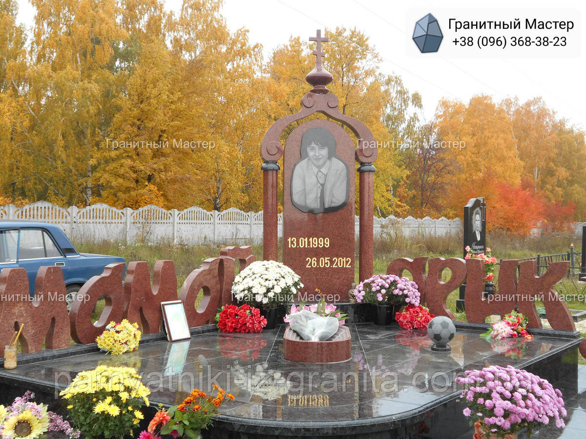Дитячий пам'ятник № 329