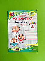 Математика 4 клас Частина 2 Робочий зошит до Листопада Козак Мирослава Підручники і посібники