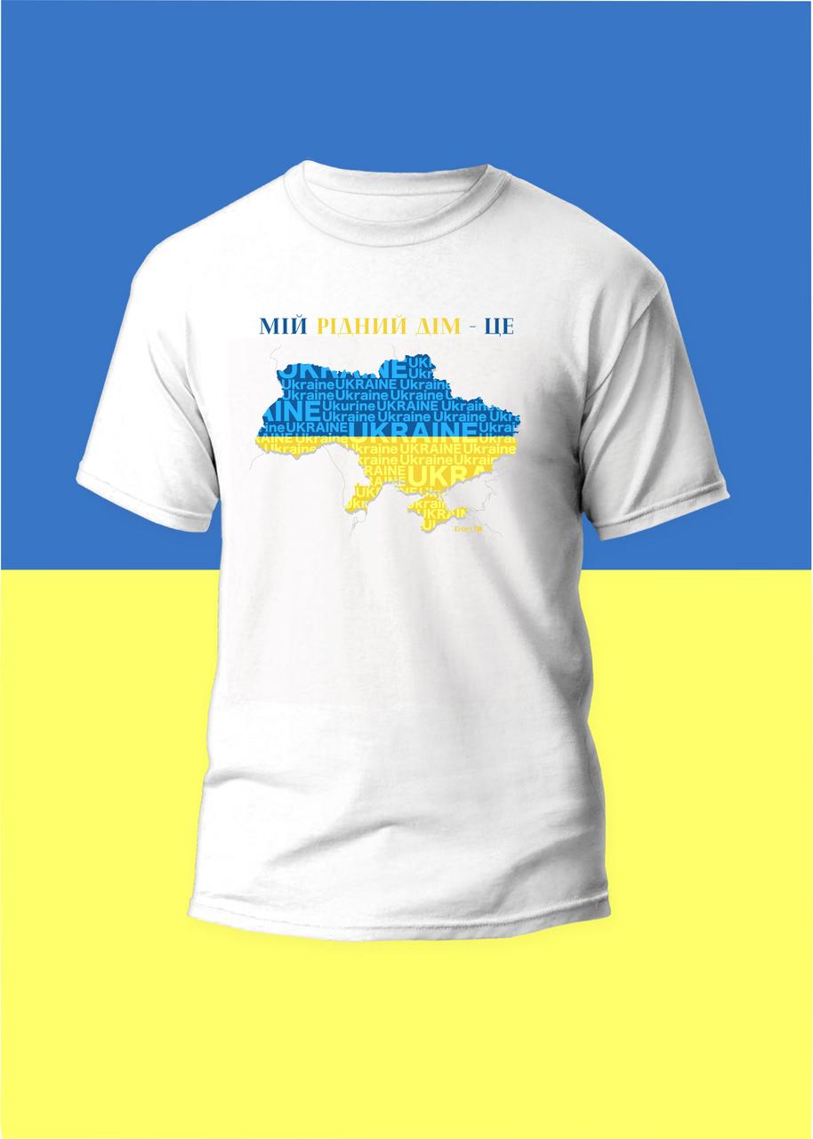 Футболка  з принтом Мій Рідний дім це - Україна 0985, фото 1