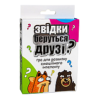 Игра настольная карточная Стратег Откуда берутся друзья? (укр.) (30238)