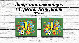 Набір шоколадок "1 вересня", "День знань" - Зелений фон, шкільна приналежність