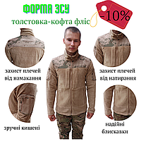 Тактична флісова  кофта для ЗСУ кольору "Кайот"