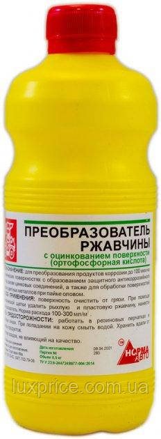 Перетворювач іржі 0,5 л.Норма авто    Luxprice