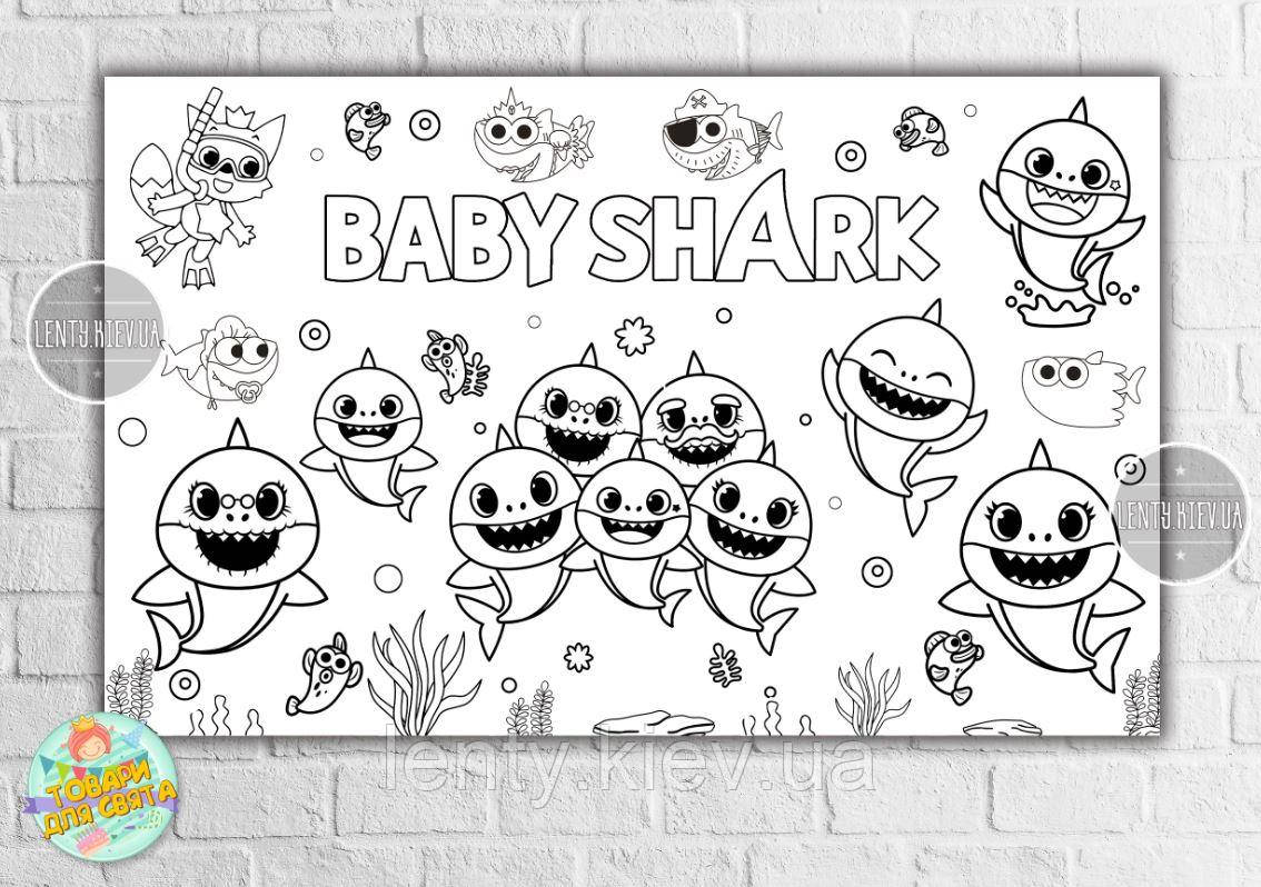 Плакат - Розмальовка "Акулята  / бебі шарк" 120x75 см