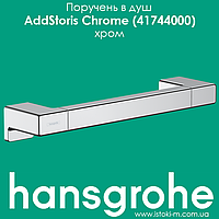 Поручень в душ hansgrohe AddStoris Chrome 41744000 хром