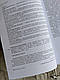 Книга "Національна гвардія України : історія, сучасний стан, основні нормативні акти, коментарі і роз’яснення", фото 3