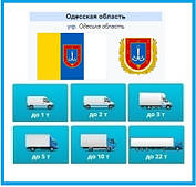 Вантажоперевезення Одеська область