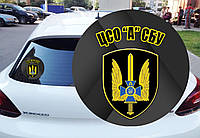 Наклейка на Авто кругла ЦСО А СБУ України (012)
