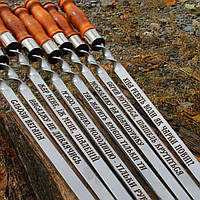 Набір шампурів з дерев'яними ручками та різним гравіюванням