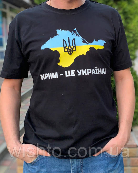 Футболка чоловіча "КРИМ - ЦЕ УКРАЇНА"