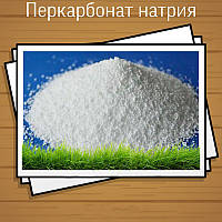 Порошок кисневої Німеччини 1кг, німецький кисневий відбілювач перкарбонат натрію