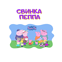 Свиня Пеппа