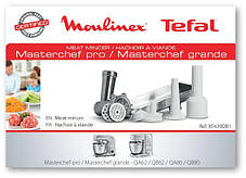 Насадка м'ясорубки для кухонного комбайну Tefal Masterchef Grande QB813D38 (XF639DB1) Оригінал, фото 3