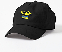 Кепка Унисекс с патриотическим принтом Україна флаг с тризубом