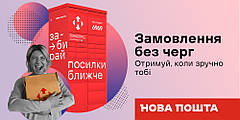 Нова пошта зробила послугу за 1 гривню