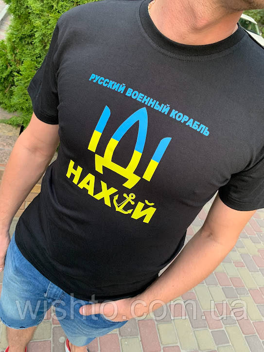 Футболка чоловіча "російський військовий корабель"