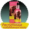 Краплі жіночі збуджувальні "Розпусниця", жіночий сильний збудник, афродизіак 1 шт, фото 4