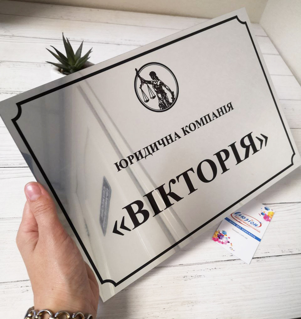 Металева табличка на двері срібло розмір 20 х 29 см