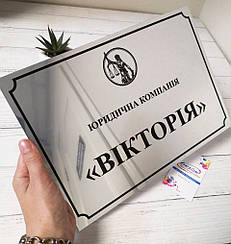 Металева табличка на двері  срібло розмір 20 х 29 см