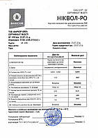 Ніквол-РО мастило для форм ЗБВ, фото 5