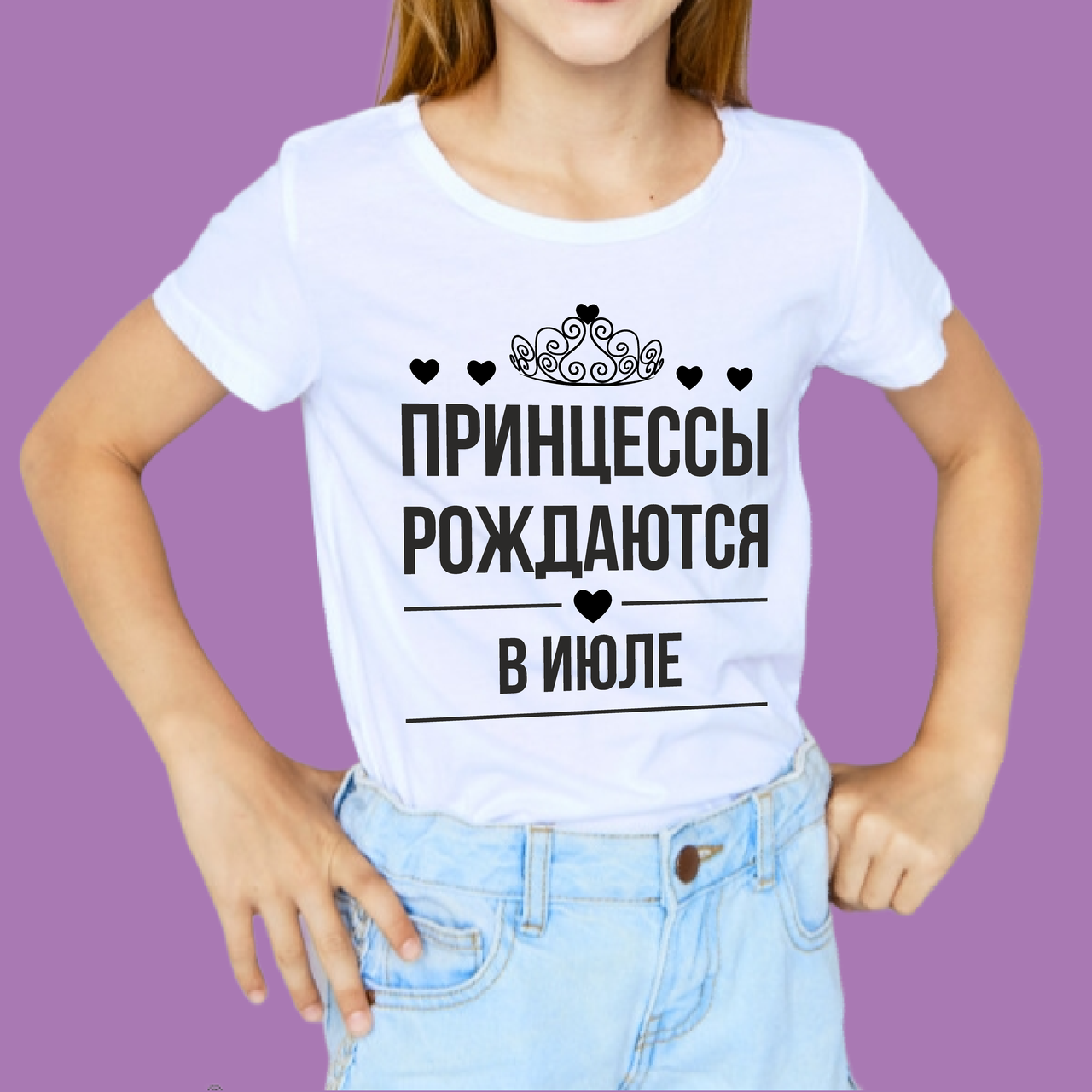Футболка Принцеси народжуються в липні Queen На День Народження №2 Розмір 98