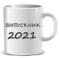 Кружки Чашки  Выпусник 2021 слова Печать на чашках ОПТ