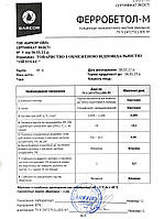 Ферробетол-М концентрат емульсолу для прокатки, волочіння, витяжки металу, 10л, фото 4