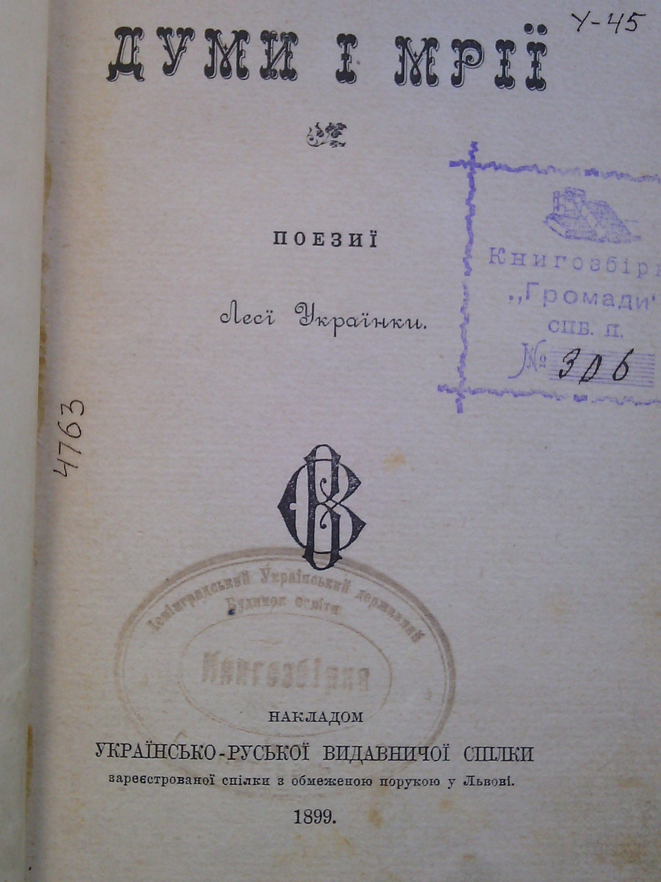 Книга Думи і мрії Леся Українка Поєми Іван Франко 1899 рік