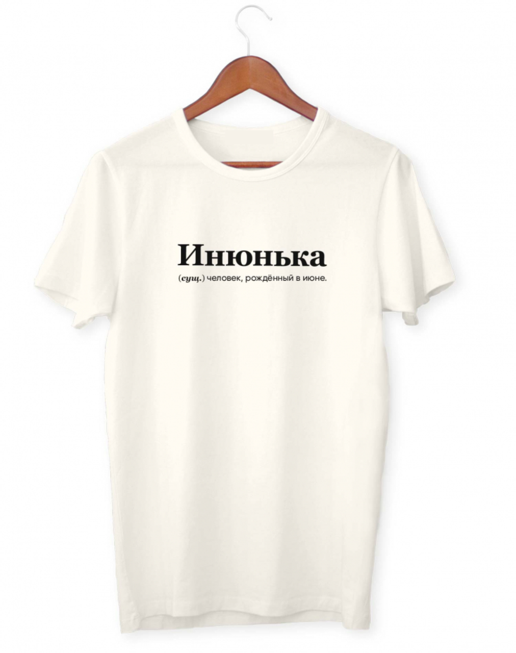 Футболка з принтом "инюнька"