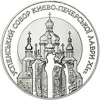 Срібна монета "Успенський собор Києво-Печерської лаври" 10 гривень 1998