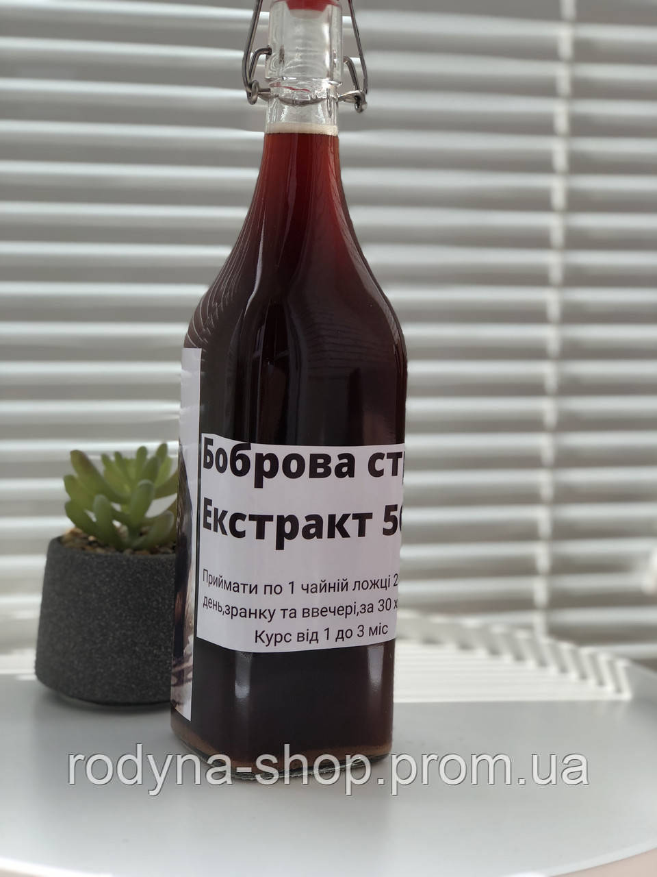 Боброва струя 1000 мл(1 літр) 50%, цена 3200 грн — Prom.ua (ID#1665949414)