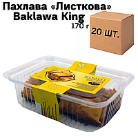 Ящик Пахлавы «Слоечная» Baklawa King 170г (в ящике 20 шт.)