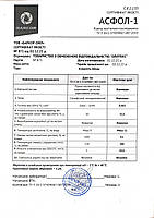 Асфол-1 олійна ЗОР для важкої деформаційної обробки металу, протягування, зубообробка 10л, фото 4