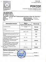 Роксол концентрат емульсолу євростандарт преміум-класу, 10кг, фото 4