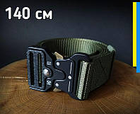 Ремень тактический Олива 140 см Assaulter belt с металлической пряжкой